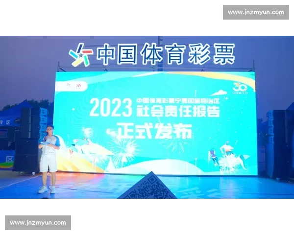 以体育赛事为纽带推动公益事业高质量发展探索与社会责任融合实践创新