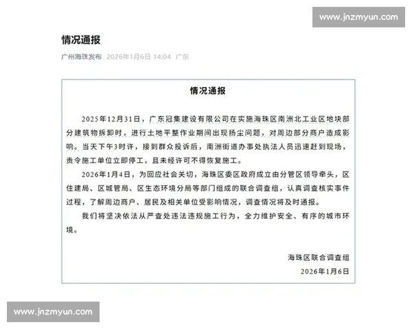 官方通报回应社会关切全面披露事件调查进展细节及后续处置安排